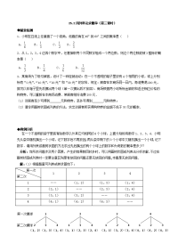 人教版九年级数学上册同步练习题及解析：用列举法求概率（3）