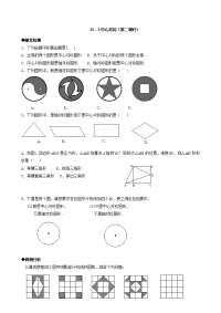 人教版九年级数学上册同步练习题及解析：中心对称（2）