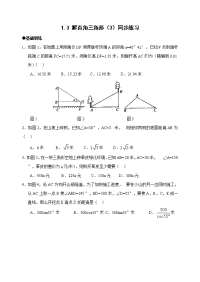 人教版九年级数学下册同步练习解直角三角形（3）