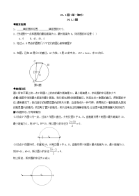 人教版九年级数学上册同步练习题及解析：圆