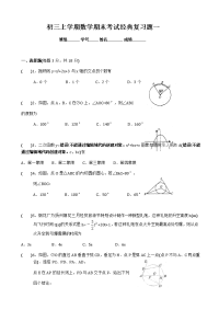 人教版九年级上册数学期末考试经典复习题一