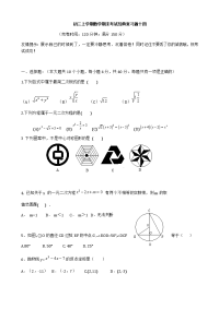 人教版九年级上册数学期末考试经典复习题十四