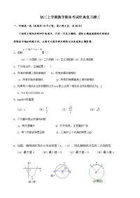 人教版九年级上册数学期末考试经典复习题三