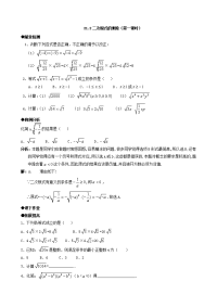 人教版九年级上册同步练习题：二次根式的乘除（1）