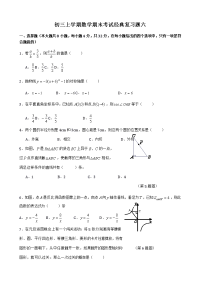 人教版九年级上册数学期末考试经典复习题六