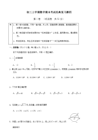 人教版九年级上册数学期末考试经典复习题四