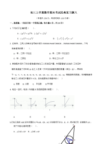 人教版九年级上册数学期末考试经典复习题八