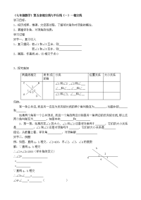 人教版七年级数学下册导学案（全册）