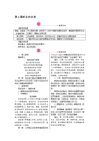 人教部编版九年级下册道德与法治教案-7走向未来