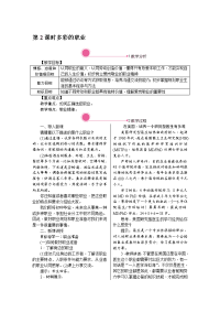 人教部编版九年级下册道德与法治教案-6多彩的职业