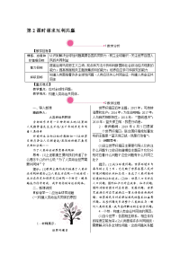 人教部编版九年级下册道德与法治教案-2谋求互利共赢