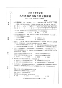 人教部编版九年级下册道德与法治-全册质量检测题