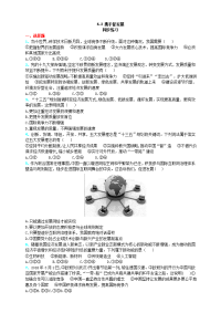 人教部编版九年级下册道德与法治同步习题-4携手促发展