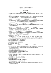 新部编版山东省泰安市2018年中考题思品试题（word版，含答案）