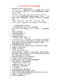 新部编版四川省广安市2019年中考道德与法治真题试题（解析版）