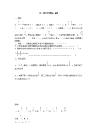 人教版五年级下册数学同步一课一练-6同分母分数加、减法