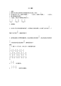 人教版五年级下册数学同步一课一练-4通分