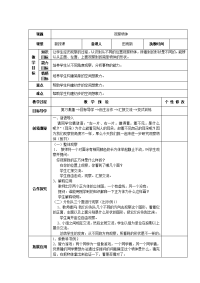 新人教版五年级数学下册第1单元《观察物体 三》教学设计