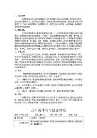 体育与健康人教版六年级全一册立定跳远教案