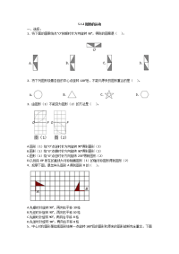 人教版五年级下册数学同步一课一练-5图形的运动