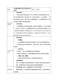 五年级科学上册教案：3地球内部运动引起的地形变化 教科版