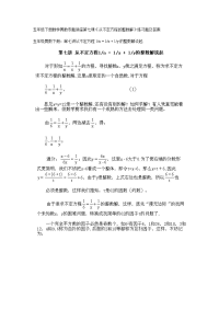 五年级下册数学奥数专题讲座第七课（从不定方程的整数解）