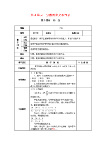 新人教版小学五年级数学下册教案第4单元   分数的意义和性质-第8课时   约分