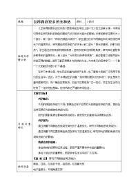 五年级科学上册教案：2怎样得到更多的光和热  教科版