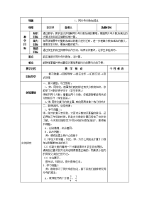 新人教版五年级数学下册第6单元《分数的加法与减法》教案表格式