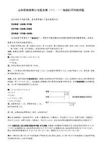 五年级数学奥数集训