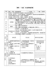 体育与健康人教版六年级全一册跳绳教案