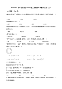 2020-2021学年北京版小学六年级上册期末考试数学试卷（三）（有答案）