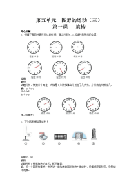 人教新课标版五年级下册数学同步讲练测-第五单元第1课 旋转-人教新课标（附答案）