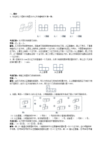 人教新课标版五年级下册数学《观察物体三》解析（附答案）