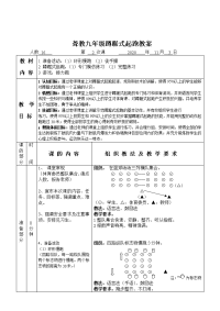 体育与健康人教版六年级全一册蹲踞式起跑教案