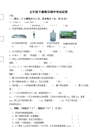 新人教版五年级数学下册期中考试试卷