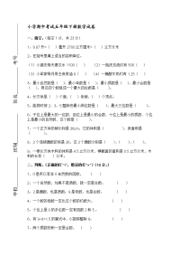 人教版小学五年级下册数学期中试卷及答案