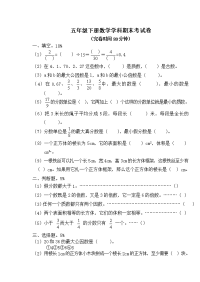 人教版五年级下册数学期末考查卷