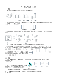 新人教版五年级数学下册第一单元观察物体测试卷