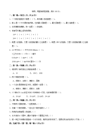 新人教版数学五年级下册数学三月份月考试卷