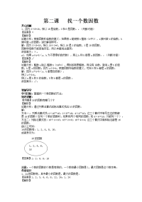 人教新课标版五年级下册数学同步讲练测-第二单元第2课 找一个数因数（附答案）