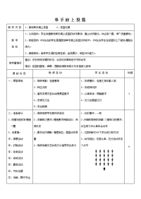 体育与健康人教版六年级全一册单手肩上投篮教案