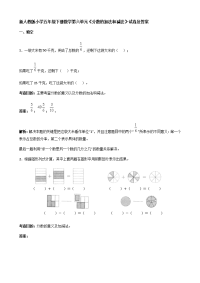 新人教版五年级数学下册第六单元分数的加法和减法测试题及答案解析