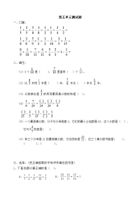 新人教版五年级数学下册第五单元分数的加法和减法测试题及答案