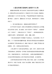 3篇党性教育基地网上展馆学习心得