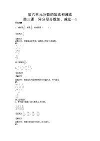 人教新课标版五年级下册数学同步讲练测-第六单元第3课 异分母分数加、减法-1-人教新课标（附答案）