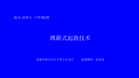 体育与健康人教版六年级全一册蹲距式起跑课件(共17张PPT)