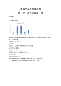 人教新课标版五年级下册数学同步讲练测-第七单元第1课 单式折线统计图-人教新课标（附答案）