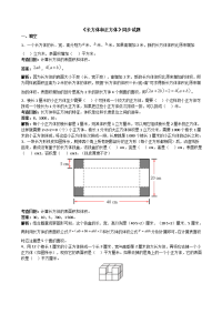 人教新课标版五年级下册数学《长方体和正方体》同步试题1（附答案）