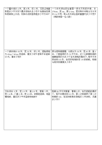 人教版五年级下册数学应用题10页